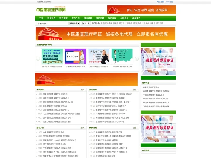 康复理疗师证网|中医康复理疗师证|康复理疗师报考条件|卫健委颁发的康复理疗师证