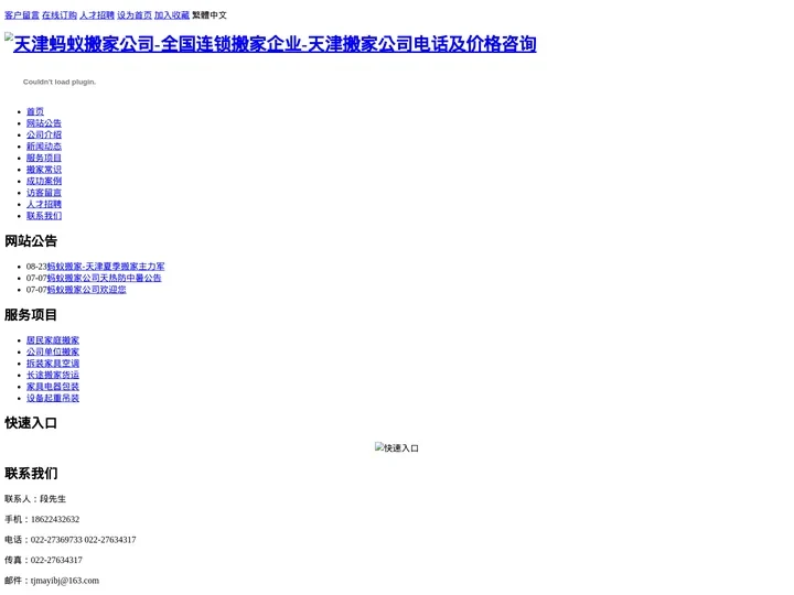 天津蚂蚁搬家公司-全国连锁搬家企业-天津搬家公司电话及价格咨询