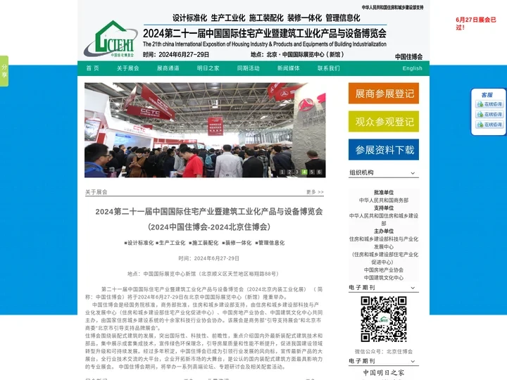 中国住博会【北京住博会】【主办网站】