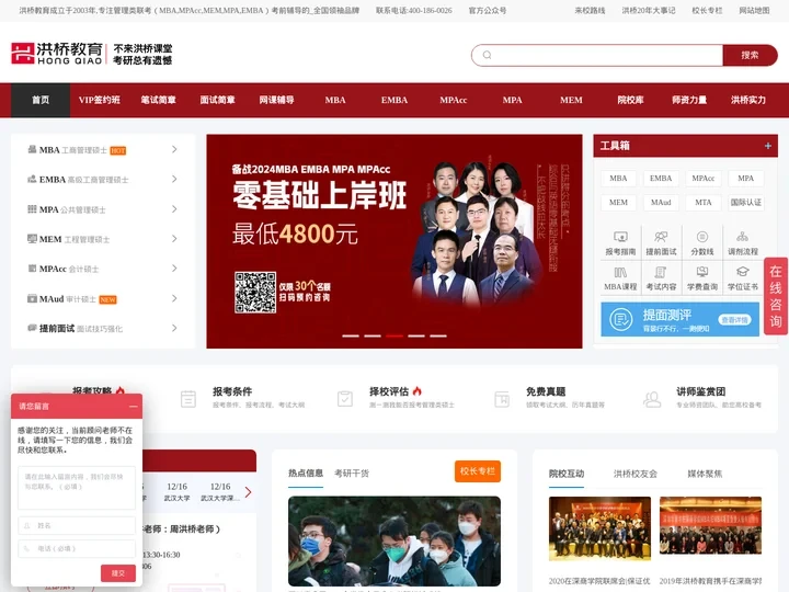 深圳MBA培训_MBA考研辅导_深圳MBA招生学校|深圳MBA学费-洪桥教育MBA