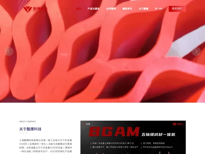 大尺寸工业级3D打印机_小型粒料高速3D打印_五轴增减材一体机_机器人增材制造系统-上海酷鹰科技有限公司,酷鹰机器人