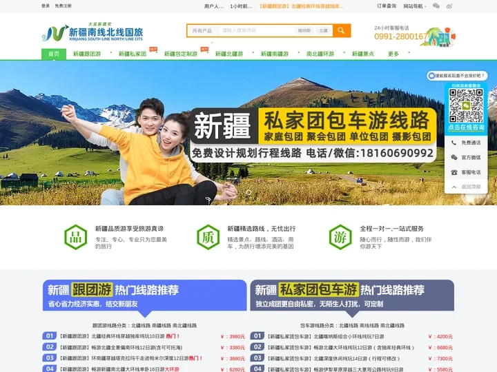 新疆南线北线国际旅行社有限公司-官网_新疆旅行社_新疆当地旅行社报价_新疆当地旅行团_新疆当地旅游团_-新疆南线北线国际