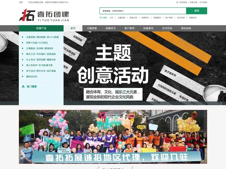 壹拓拓展_团队拓展训练