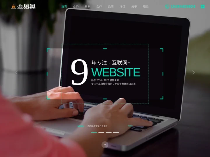 成都网络营销推广公司_【专注互联网品牌推广十年】-成都金思源网络营销