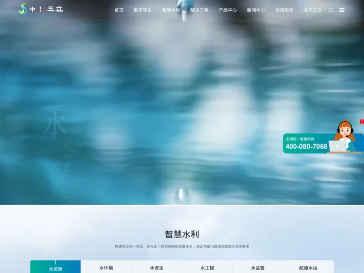 中水三立数据技术股份有限公司