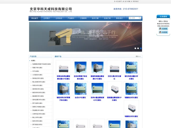 ICP光谱仪,国产ICP光谱仪,国产电感耦合等离子体光谱仪,电感耦合等离子体发射光谱仪-北京华科天成科技有限公司