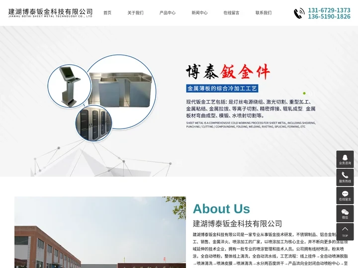盐城喷涂厂_盐城粉末静电喷涂_盐城钣金喷涂-建湖博泰钣金科技有限公司
