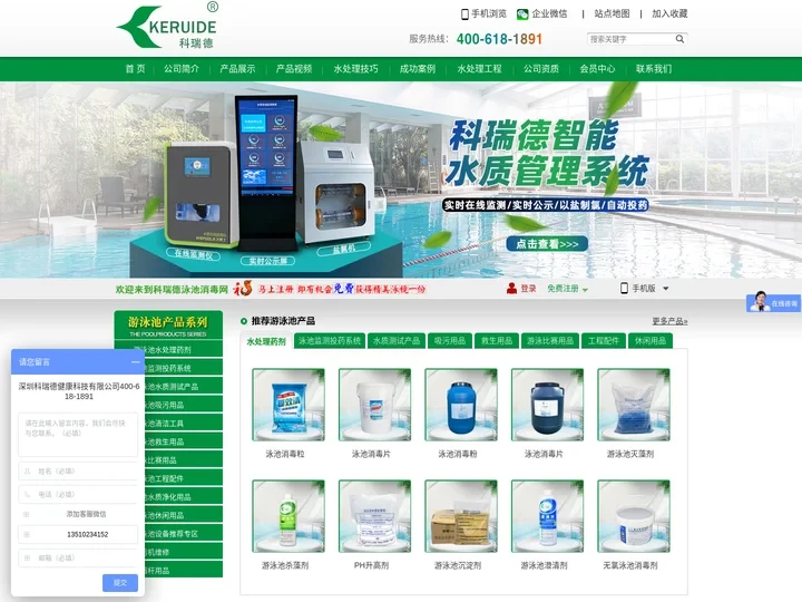 专业游泳池消毒|澄清剂|吸污机|游泳池水处理|泳池水质在线监测仪|格栅|救生椅|保温膜厂家