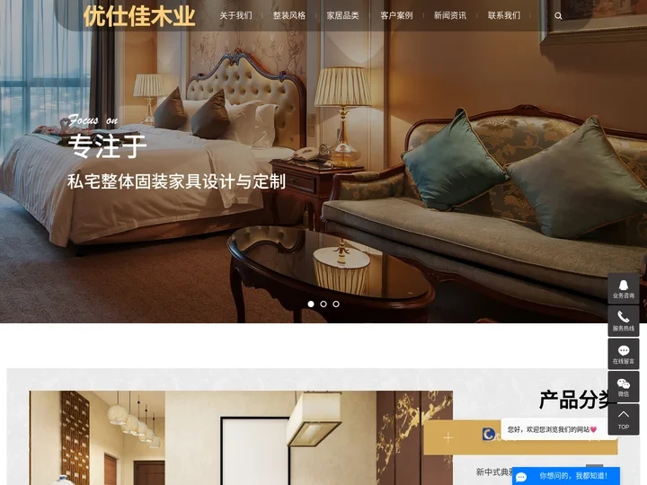 全屋定制_烟台全屋定制_全屋定制十大品牌-优仕佳木业