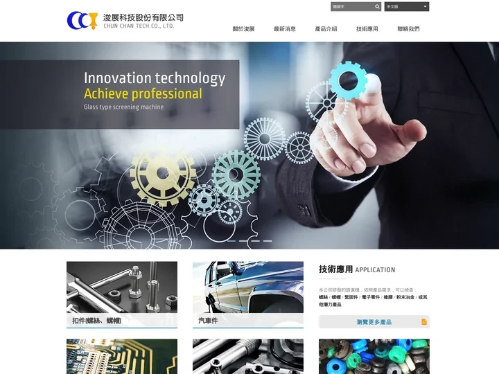 浚展科技股份有限公司