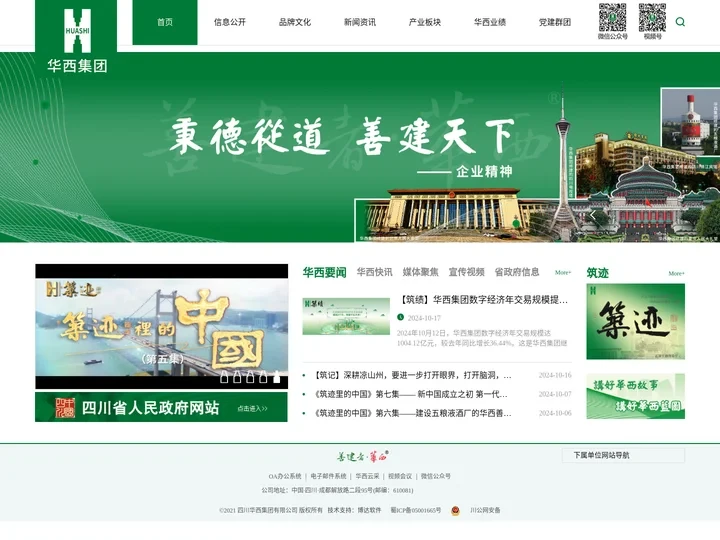 四川华西集团有限公司