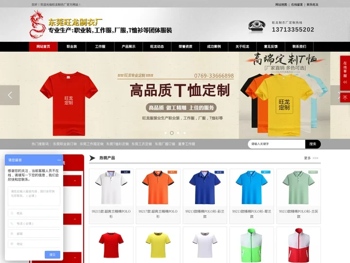 ★东莞工作服定做_厂服定做_T恤衫定做_工衣订做_职业装订做_东莞旺龙制衣厂