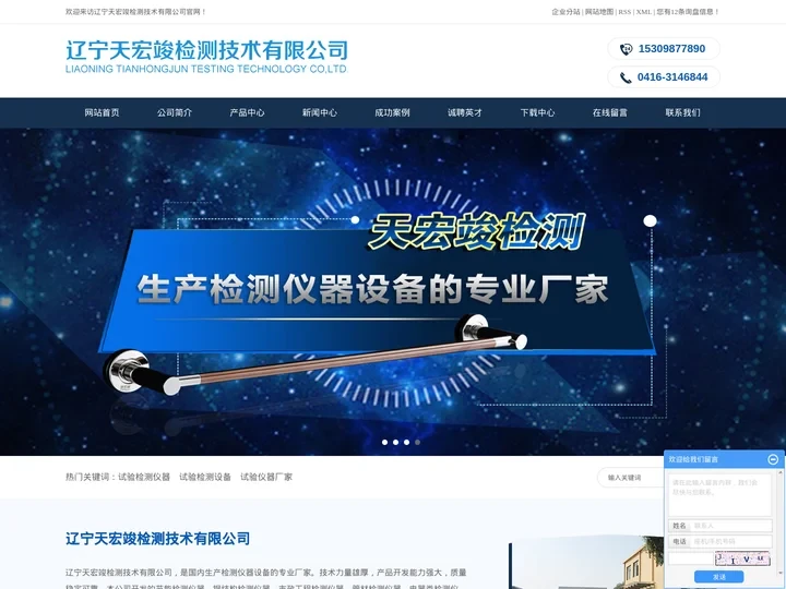 试验检测仪器_试验检测设备_试验仪器厂家-辽宁天宏竣检测技术有限公司