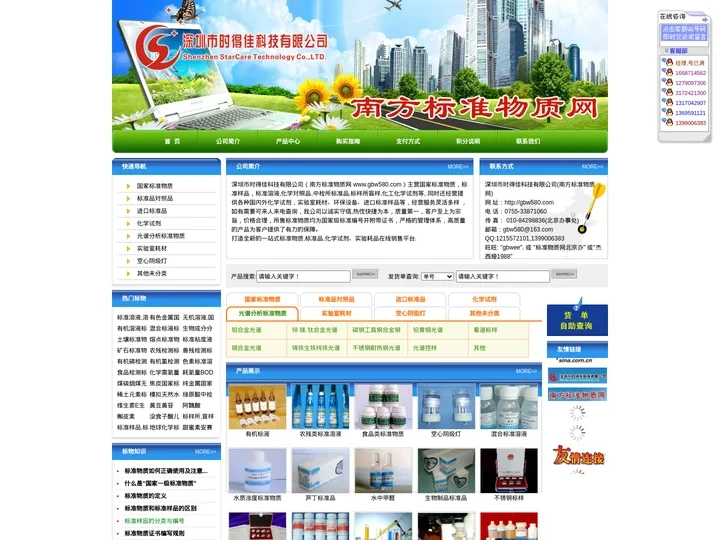 标准物质-标准物质网-标准品-标样-标准溶液，深圳市时得佳科技有限公司，南方标准物质网