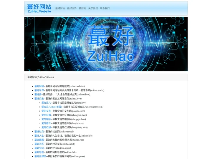 蕞好网站--ZuiHao.Website