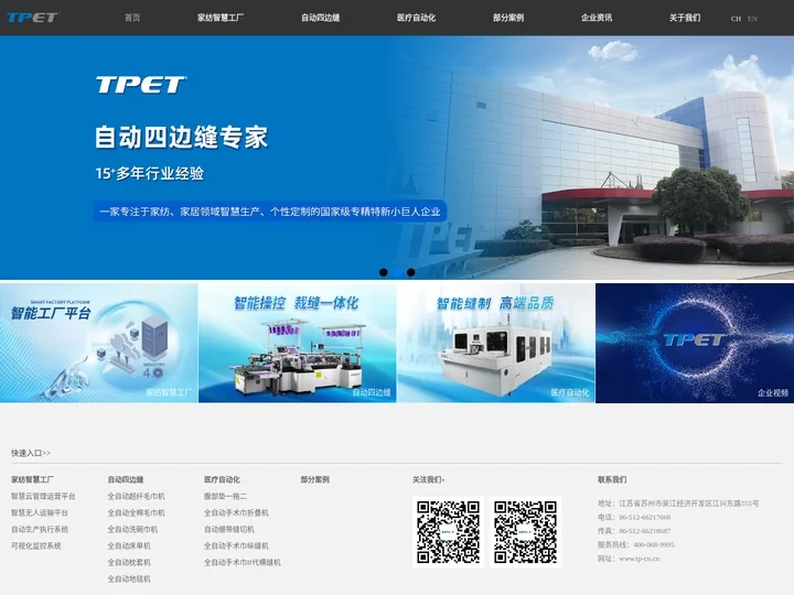 TPET 苏州琼派瑞特科技股份有限公司