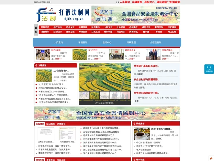 打假法制网 - 全国政务信息一体化应用平台