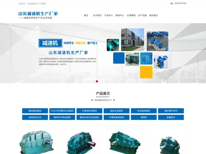 减速机_硬齿面减速机_行星齿轮减速机_减速机厂家_减速机价格_山东减速机生产厂家