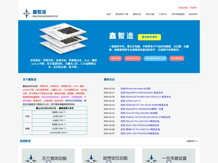 鑫智造官网_鑫智造苹果安卓手机图纸_电路图_点位图_笔记本维修图纸_维修教程