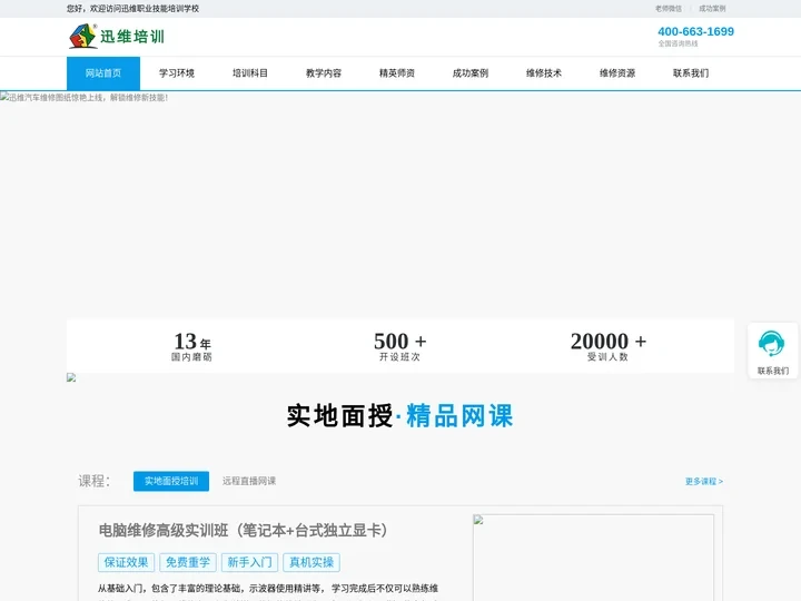 电脑维修培训_手机维修培训_笔记本维修培训_安卓手机维修培训_迅维职业技能培训学校