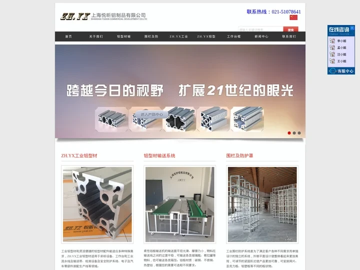 工业铝型材,工业铝型材厂家,工业铝型材规格,上海悦昕铝制品有限公司