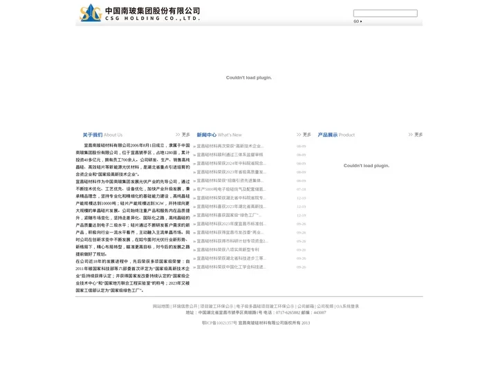 宜昌南玻硅材料有限公司