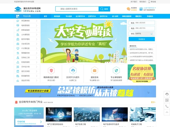 湖北专升本考试网_学历提升中心_湖北专升本网_提供普通专升本考试报名，自考专升本（专套本）、成人专升本和专本套读、专升本