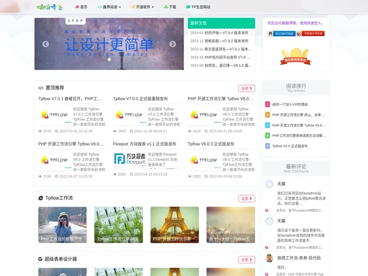 蝈蝈博客 PHP开源工作流 Tpflow工作流 PHP工作流