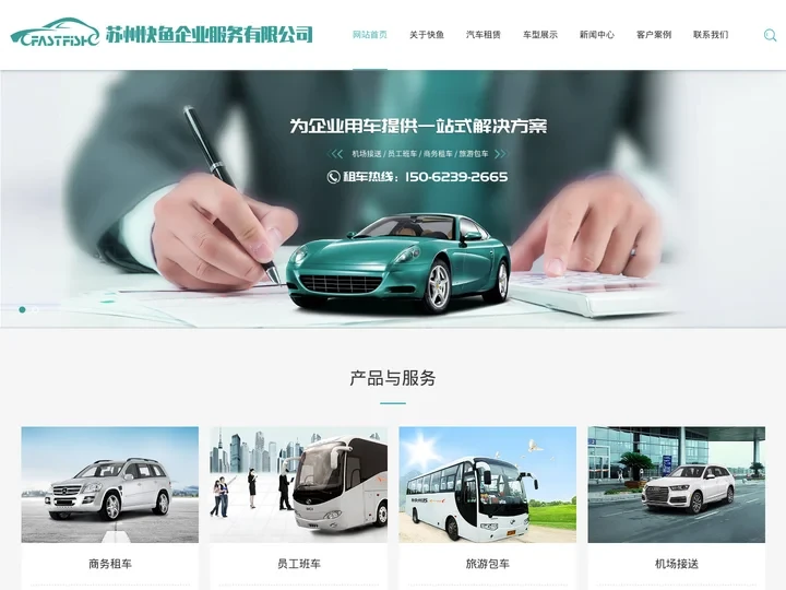 苏州汽车租赁出租-苏州租车公司-苏州快鱼企业服务有限公司