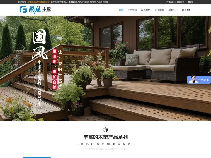 安徽国风木塑科技有限公司