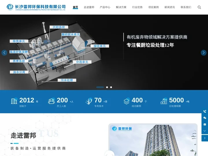 长沙垃圾分类设备货源厂家_提供餐厨,厨余处理与销售-长沙雷邦环保科技有限公司