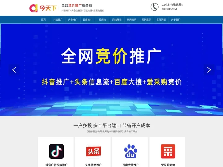 抖音竞价广告_抖音搜索竞价_抖音信息流招商_今天下平台_石家庄今傲科技有限公司