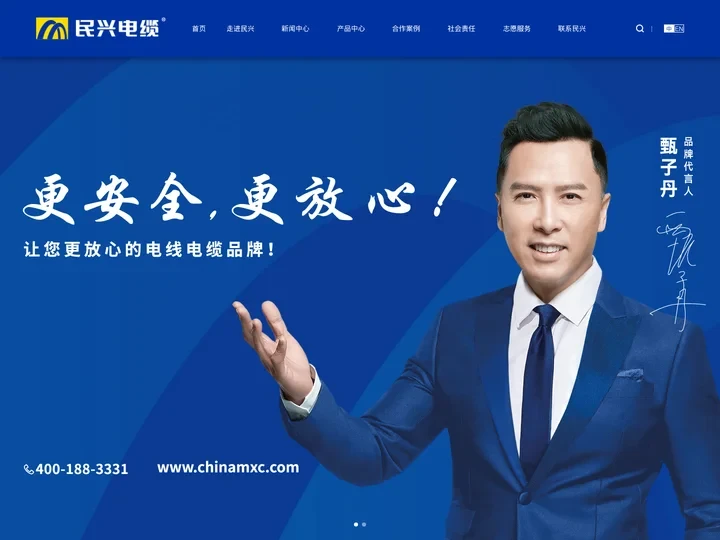 民兴电缆-东莞市民兴电缆有限公司