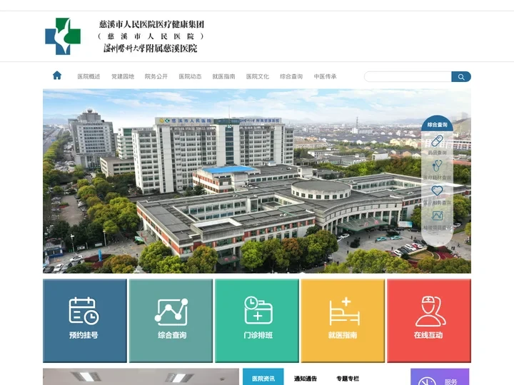慈溪市人民医院