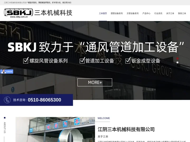 螺旋风管机-全自动风管生产线五线-风管机-【三本机械科技】