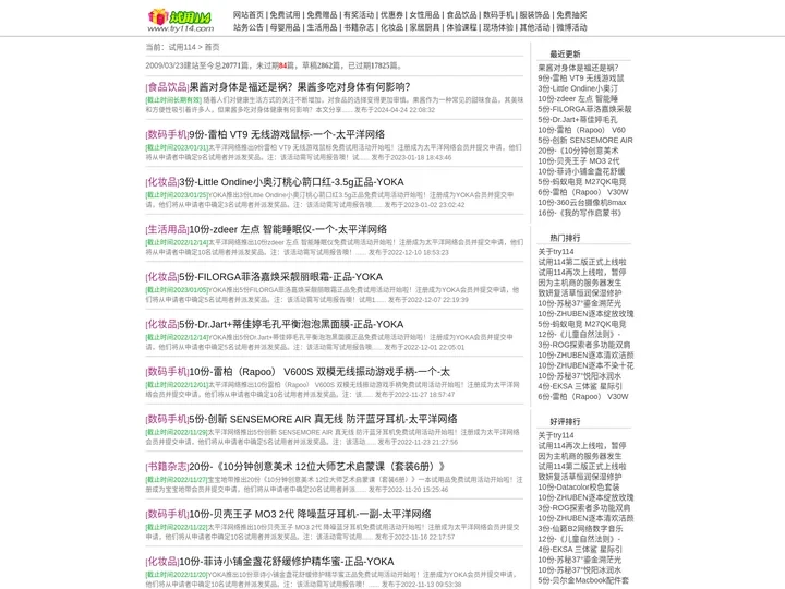 试用114-免费试用|免费赠品|试用装|试用品|试用活动