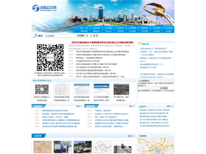 沈阳公交网