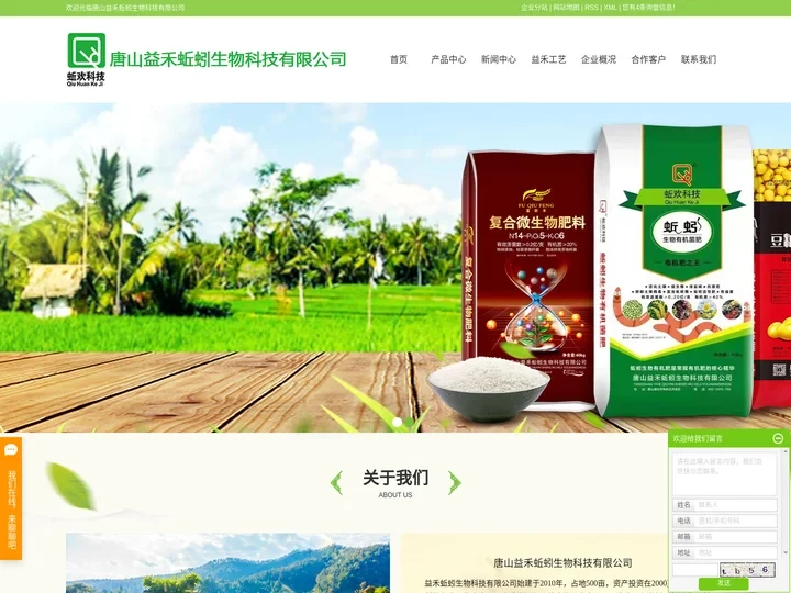 有机肥厂家_生物有机肥_生物菌肥-唐山益禾蚯蚓生物科技有限公司