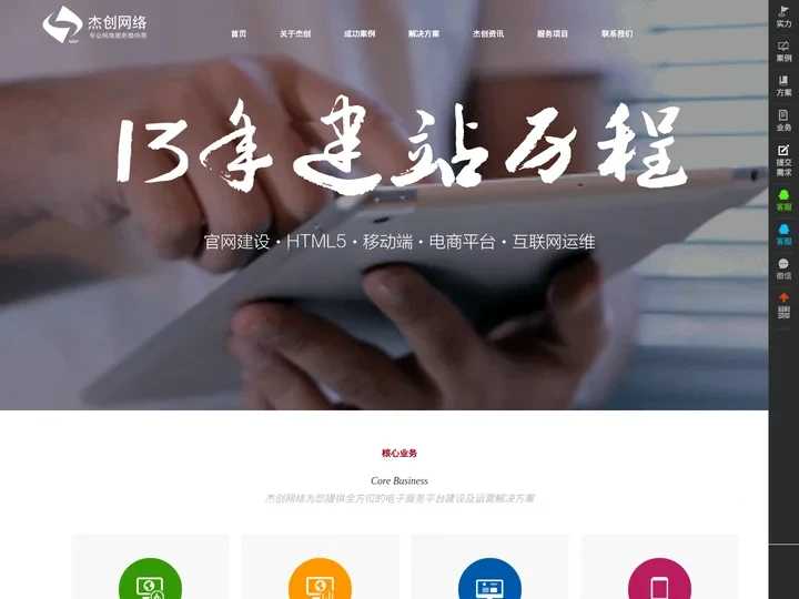 温州网站建设|乐清网站建设|网站制作|乐清网络公司-杰创网络科技