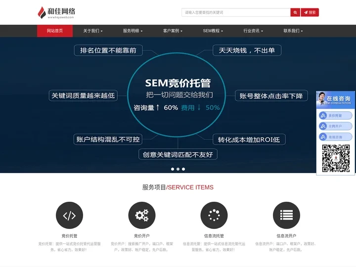 竞价托管推广外包开户_sem优化服务代运营公司-广州和佳网络