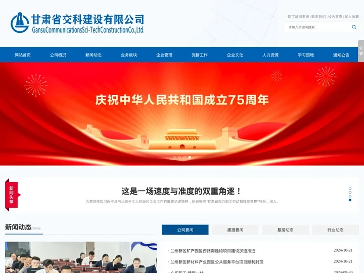 甘肃省交科建设有限公司