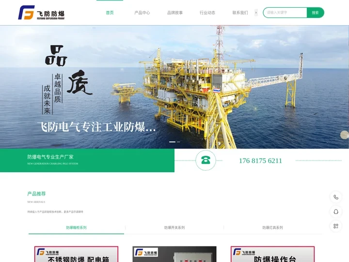 防爆配电箱柜_防爆防腐照明箱_防爆配电箱厂家_浙江飞防防爆电气有限公司