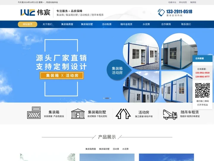 伟宸集成房屋有限公司