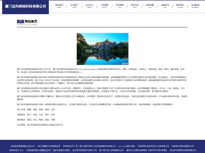 厦门远风网络科技有限公司