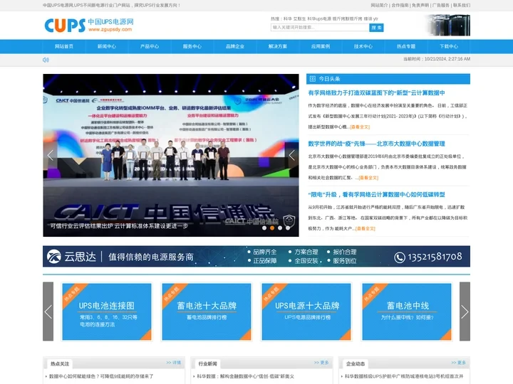 中国UPS电源网-专注UPS不间断电源的专业网站