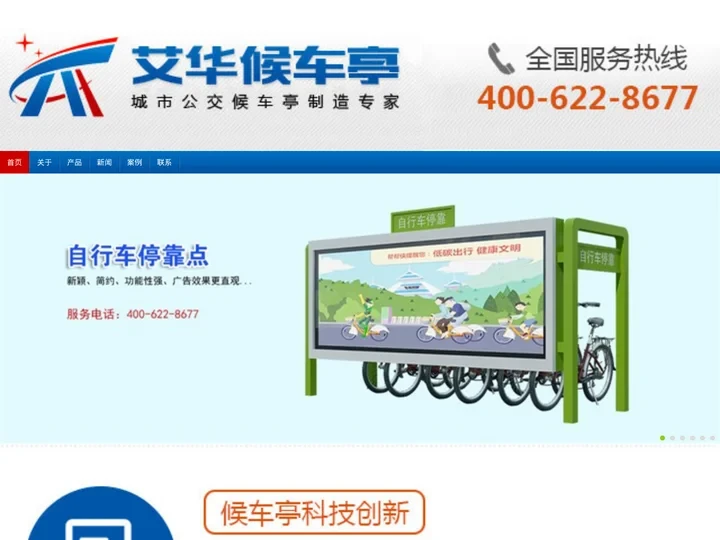 公交候车亭-公交站台厂家-江苏艾华美陈科技股份有限公司