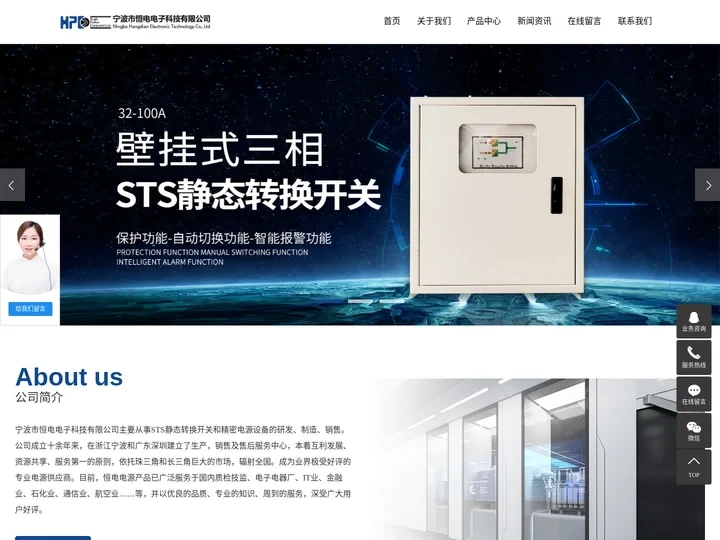 STS静态转换开关_STS静态切换系统_STS双电源静态切换开关-宁波市恒电电子科技有限公司