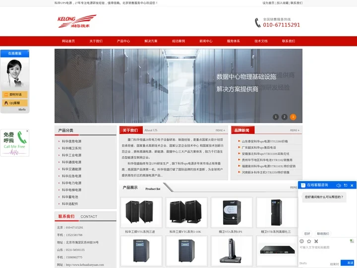 科华ups电源_科华ups蓄电池-科华ups销售中心