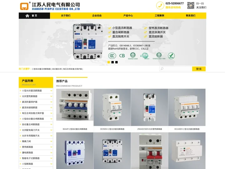 自动重合闸断路器_光伏小型自动重合闸_并网专用自动重合闸厂家-江苏人民