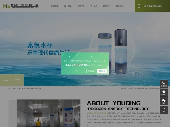 富氢水杯_高浓度富氢水机_氢气发生器-优氢科技（深圳）有限公司